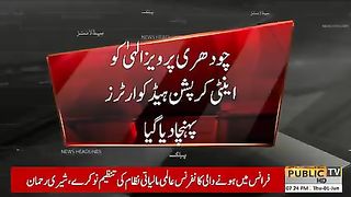 Giraftari Ke Bad Ch Parveez Elahai Ko Kaha Muntaqil Kiya Gaya | Publi News