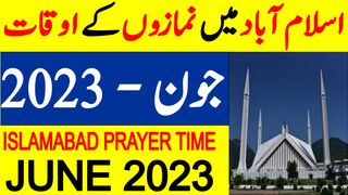 Islamabad Prayer Timing June 2023 | Islamabad Prayer Time Today | Islamabad Namaz Time Today 2023