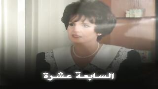 مسلسل امراة من زمن الحب   ح  17  سميرة احمد  كريم عبدالعزيز   ياسمين عبدالعزيز