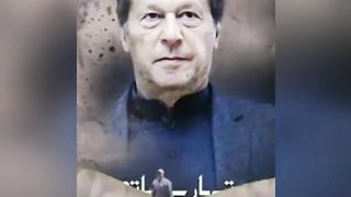 عمران تیرے جان نثار