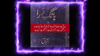 Allama Iqbal Urdu Nazam|Bang-e-dra| Best Urdu Poetry | kalam-e-iqbal | Iqbaliyat