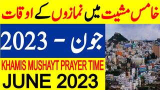 Khamis Mushayt Prayer Time Today | Khamis Mushayt Namaz Time Today | Khamis Prayer Timing June 2023