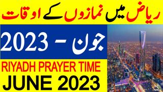 Riyadh Prayer Time Today | Riyadh Namaz Time Today | Riyadh Prayer Timing June 2023 | Tappyala