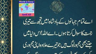 A Allah Mei Tujh Se Teri Rehmat Ka.#world in focus.#syedali #@sarifali