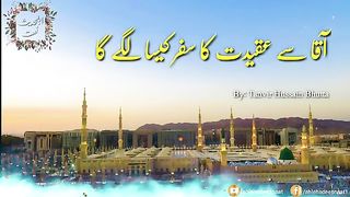 aqa se aqeedat ka safar by tanvir hussain bhutta