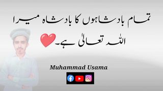 Tumam Badshao Ka Badsha Allah Ha | Muhammad Usama