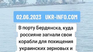 УКРАИНСКИЯ ОБСТРЕЛ ПРЕКРАТИ ДЕЙНОСТТА В БЕРДЯНСК