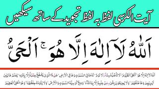 Ayatul_kursi_Seekhe__Heart_of_Surah_Baqarah_Ayat_Ul_Kursi__Ayat_ul_Kursi_Word_by_Word(360p).