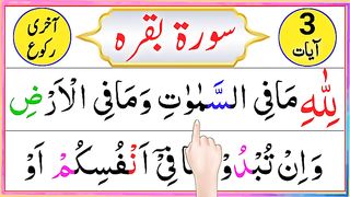 Surah_Baqarah_Last_3_Ayatt___Surah_Baqara_Last_Ruko_Full_HD_With_Arabic_Text___Learn_Quran_Daily(360p).