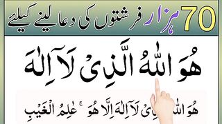 70000_Farishton_ki_dua___surah_hashr___surah_al_hashr___surah_hashr_last_3_ayat___dua___wazifa(360p).