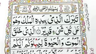 Surah_Al-Mulk_Repeat__Surah_Mulk__Verses_01-03__with_HD_Text__Word_by_Word_Quran_Tilawat(360p).
