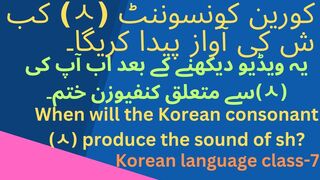 Kroean language class-7 | korean consonant shi utt produce sound shin