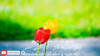 Sone aur jhagne waqt ki dua/hadithnabwi