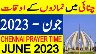 Chennai Prayer Timing June 2023 | Chennai Prayer Time Today 2023 | Chennai Namaz Time Today 2023