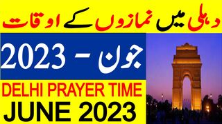 Dehli Prayer Timing June 2023 | Dehli Prayer Time Today 2023 | Dehli Namaz Time Today 2023