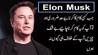 Elon Musk Motivational Quotes In Urdu/Hundi