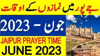 Jaipur Prayer Timing June 2023 | Jaipu Prayer Time Today 2023 | Jaipu Namaz Time Today 2023