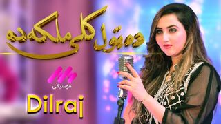 Dil Raj New Song | Dilraj Da Tol Kali Malaka Da | Album Ma Dasy Mena Kary Da | Dil Raj Official