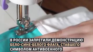 В РУСИЯ ЗАБРАНИХА  БЯЛО- СИНИЯ ФЛАГ