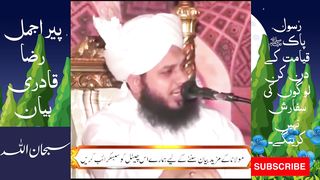 رسول پاکﷺ قیامت کے دن کن لوگوں کی سفارش نہیں کرینگے۔.
