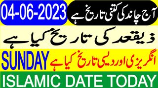 Today  Date | Aaj Chand Ki Tarikh Kya Hai |  Calendar | Hijri Date | 04 June 2023