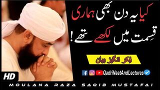 Aaj Humein Ye Din Bhe Dekhne Thy - Moulana Raza Saqib Mustafai