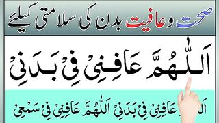 Sehat_o_aafiyat_ki_dua___dua_for_health___allahumma_afini_fi_badani___hifazat_ki_dua___dua___wazaif(360p).