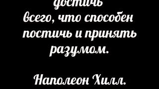 Всё возможно - только поверь.