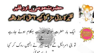 حضرت موسی علیہ السلام اور فقیر