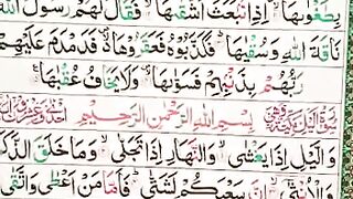 Surah Ash-Shams . Surah Al Layl Wallaili izaa yaghshaa.