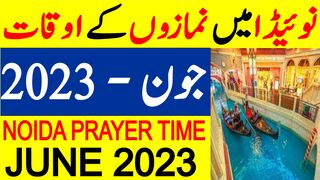 Noida Prayer Timing June 2023 | Noida Prayer Time Today 2023 | NoidaNamaz Time Today 2023