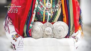 БЪЛГАРСКИ КОРЕНИ 2019 Г
