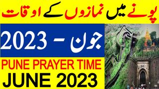 Pune Prayer Timing June 2023 | Pune Prayer Time Today 2023 | Pune Namaz Time Today 2023 | Tappyala