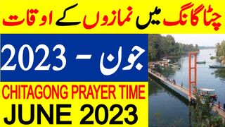 Chittahong Prayer Timing June 2023 | Chittahong Prayer Time Today | Chittahong Namaz Time Today 2023