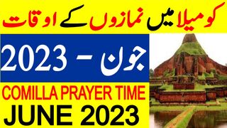 Comilla Prayer Timing June 2023 | Comilla Prayer Time Today 2023 | Comilla Namaz Time Today 2023