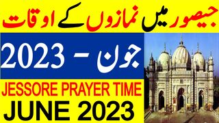 Jessore Prayer Timing June 2023 | Jessore Prayer Time Today 2023 | Jessore Namaz Time Today 2023