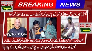 Breaking News | Chaniyawala Faisalabad | Achievements of Non-MBBS Dr | Humtez tv