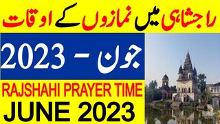 Rajshahi Prayer Timing June 2023 | Rajshahi Prayer Time Today 2023 | Rajshahi Namaz Time Today 2023