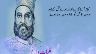 Urdu Best Ghazal/Poetry/Shayari/Dagh Dahlvi|2line beautiful ghazal