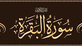 Surah Baqrah 2