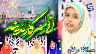 Kids Rabi Ul Awal Naat | Aye Sarkar Madina | Aliza Hassan Sisters Naat | Studio5