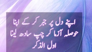 Sabar |  quotes | Aqwal Zareen
