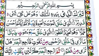 Surah Al Mulk - Learn Surah Al Mulk Word by Word With Tajweed By Qari Muhammad Saleem