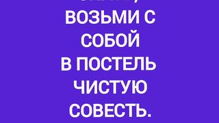 Крепкий сон - зависит от чистоты совести
