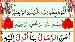 Surah_Al_Baqarah_Last_2_Ayaat_3_Times___Last_2_Verses_of_SurahBaqarah