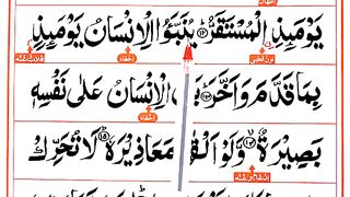 Surah_Al_Qiyamah_13-17_word_by_word___Learn_Quran___Surah_Qiyamah_with_Tajweed(360p).