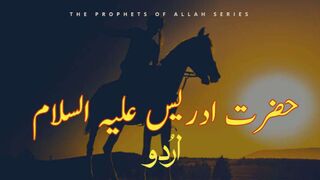 Hazrat Idrees (AS) Ka Waqia | Story Of Hazrat Idrees | Story