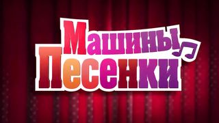 Маша и Медведь • Секрет Машуко)  Японская Песенка