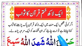 1_Lak_khatam_Quran_Pak_Ka_Sawab(360p).