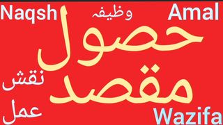 Har maqsad mein kamyabi ka wazifa | Har maqsad mein kamyabi ka taweez | Maqsad me kamyabi ki dua